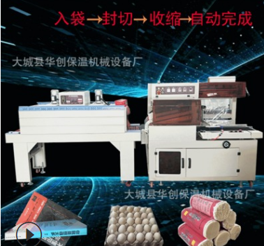 全自动包装机 收缩膜包装机 热塑封包装机 热缩机