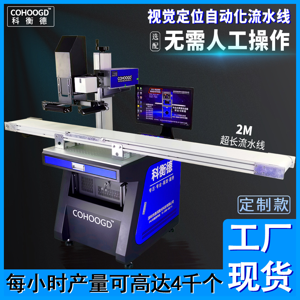 视觉流水线激光打标机五金光纤打码机塑胶紫外自动镭射刻字机工厂