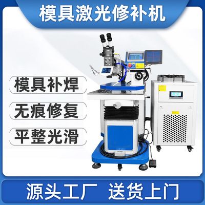 吊臂模具激光修补机五金不锈钢铁艺金属花洒焊接机模具激光烧焊机
