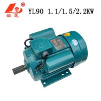 YL90-2/YL90-4单相电动机1.1/1.5/2.2KW电机220V