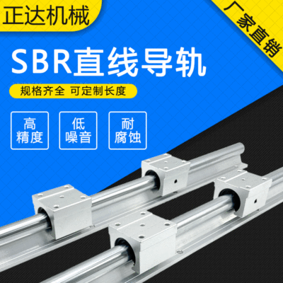 SBR直线光轴导轨滑块 SBR12 16 20 25木工轨道圆柱导轨精密滑轨
