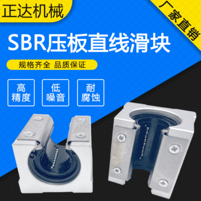 圆柱直线导轨SBR铝托光轴 SBR16 20 25 30机床精密压板滑轨滑块