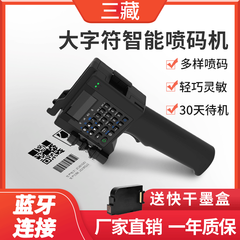 手持喷码机打码机小字符喷码机手持打印机生产日期喷码机激光