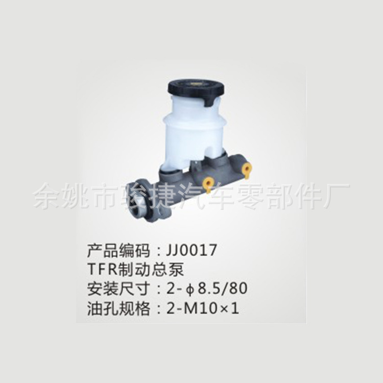 JJ0017-TFR制动总泵