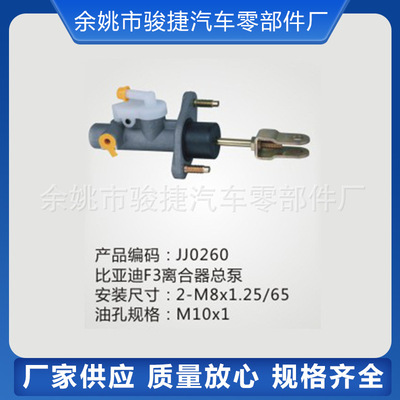 【厂家供应】比亚迪系列比亚迪F3离合器总泵
