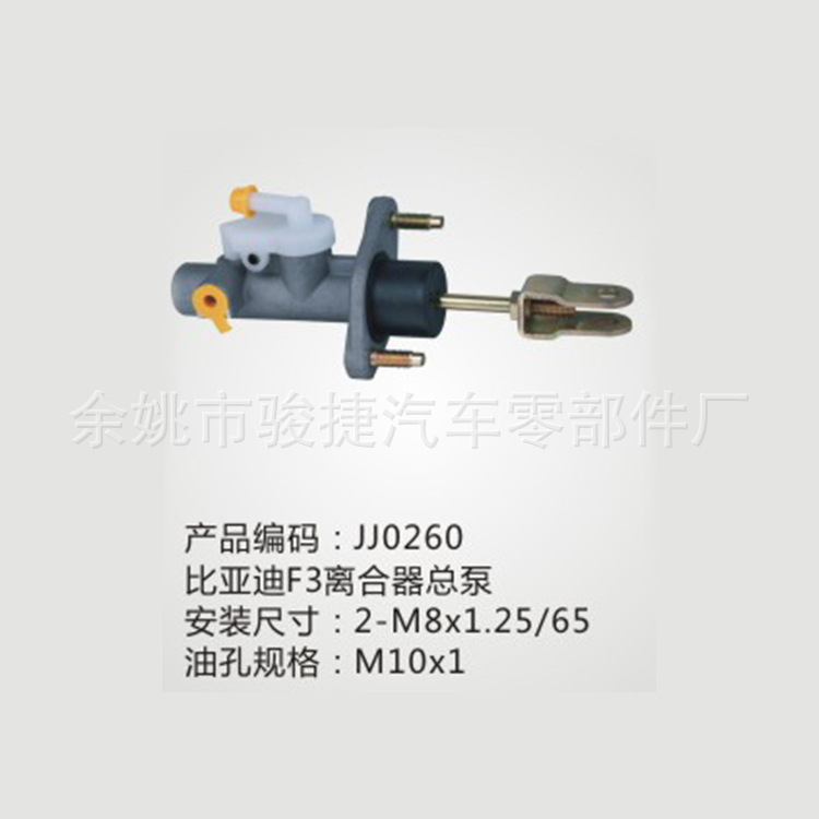JJ0260-比亚迪F3离合器总泵