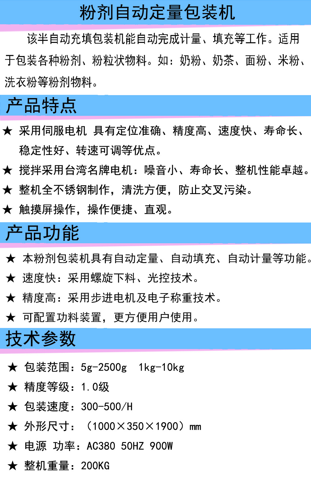 JY-F2粉剂定量包装机简介