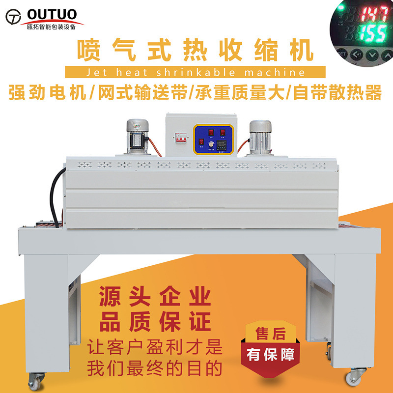 喷气式电热收缩膜包装机 全自动餐具礼盒缩膜机 外包装热塑封膜机