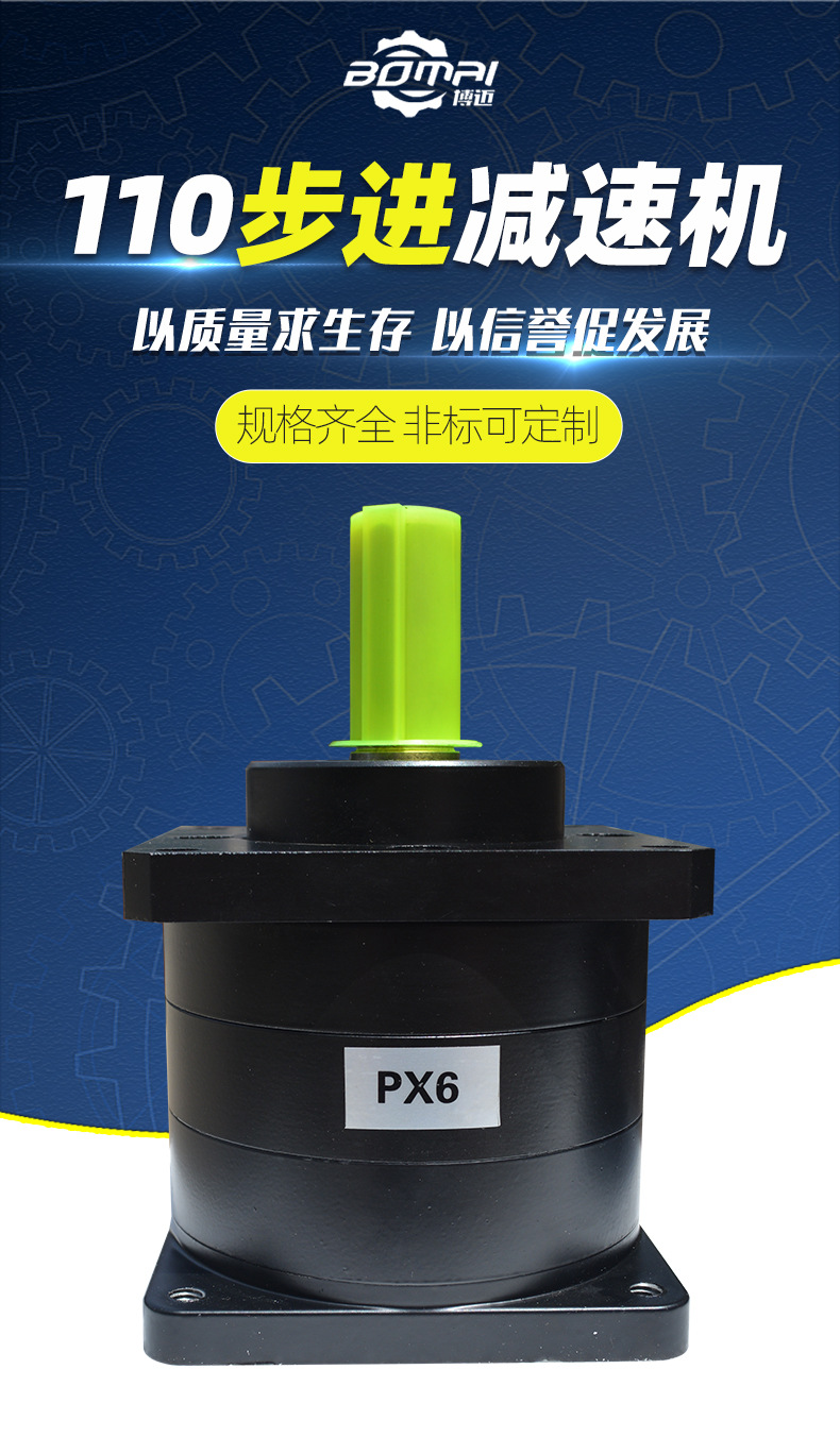 110步进减速机详情_01