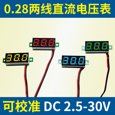 0.28寸直流电压表 两线2.5-30V 数显DC电压表头数字可调反接保护