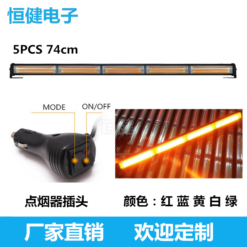 74cm5节单面汽车爆闪灯COB汽车中网led车灯工程车警示吸顶杠灯