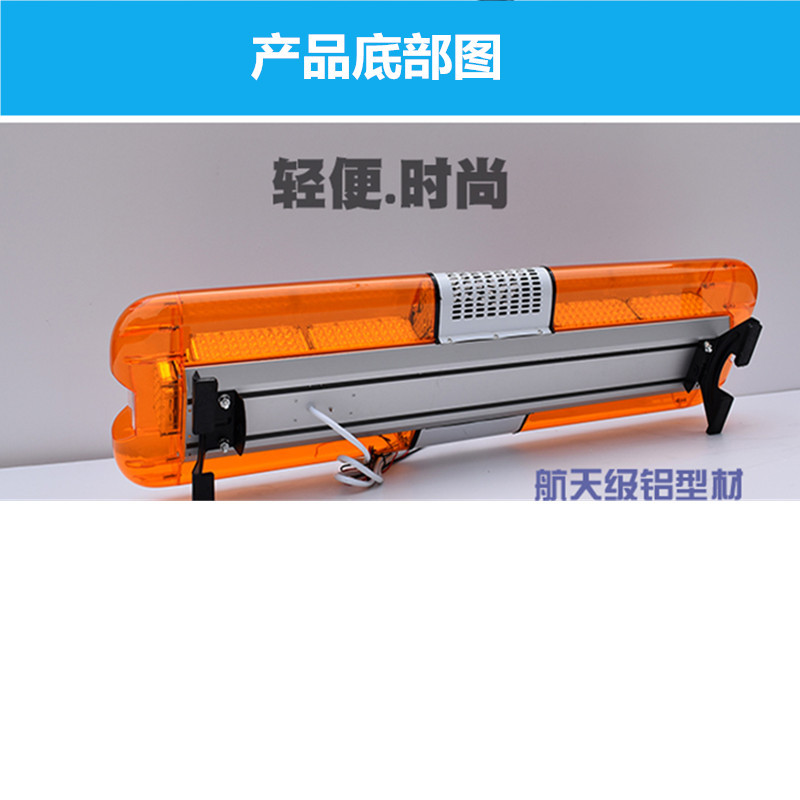 120cm工程车LED警示爆闪灯道路救援施工抢险闪烁警报救护车顶长排