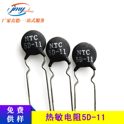 国产NTC热敏电阻 NTC5D-11 5欧 片径11MM 负温度热敏电阻现货直销