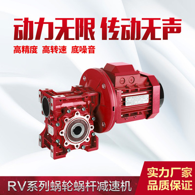 RV系列铝合金蜗轮蜗杆减速机 伺服法兰减速器 小型涡轮蜗杆齿轮箱