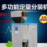 200g螺旋分装机定量灌装机多功能茶叶分装机螺旋下料颗粒灌装机