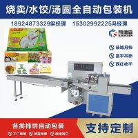 烧卖水饺汤圆包装机 全自动封口机 托盒自动打包 厂家直销