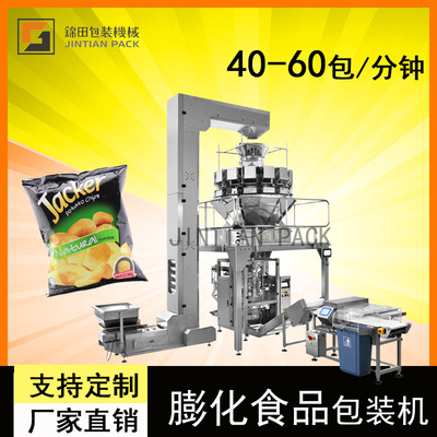 自动颗粒包装机糖果零食坚果瓜子薯片膨化食品立式包装机JT-520W