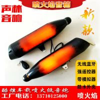 喷火焰排气管摩托车音响 电瓶动模拟器车低音炮箱 蓝牙车载音响