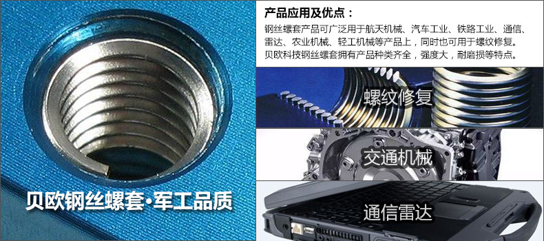 钢丝螺套螺套 产品详细描述 产品应用及优点 不带标题