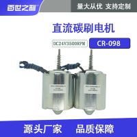 厂家直供CR-098碳刷电机DC24V3500RPM可调速可正反转马达扭矩大