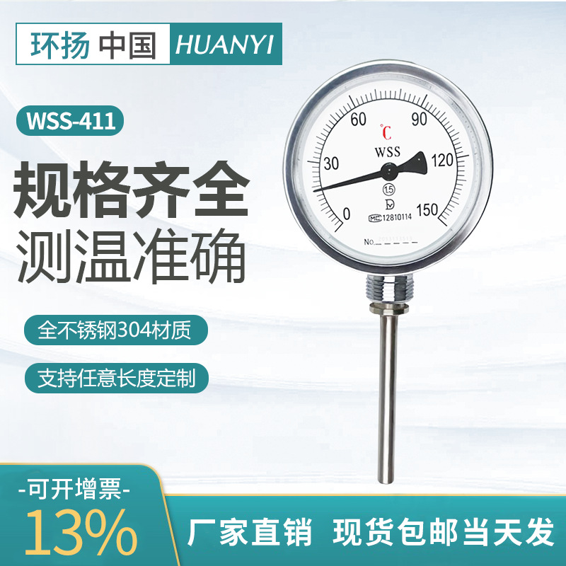 双金属温度计工业温度表锅炉管道高精度指针式温度计WSS-411/401