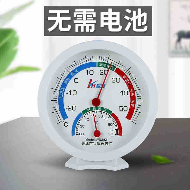 室内温湿度计家用婴儿房工业大棚种植养殖壁挂温度计湿度计温度表