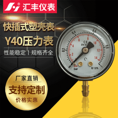 汇丰Y40快插式塑壳表 快速插拔接头压力表1巴bar 厂家供应图1