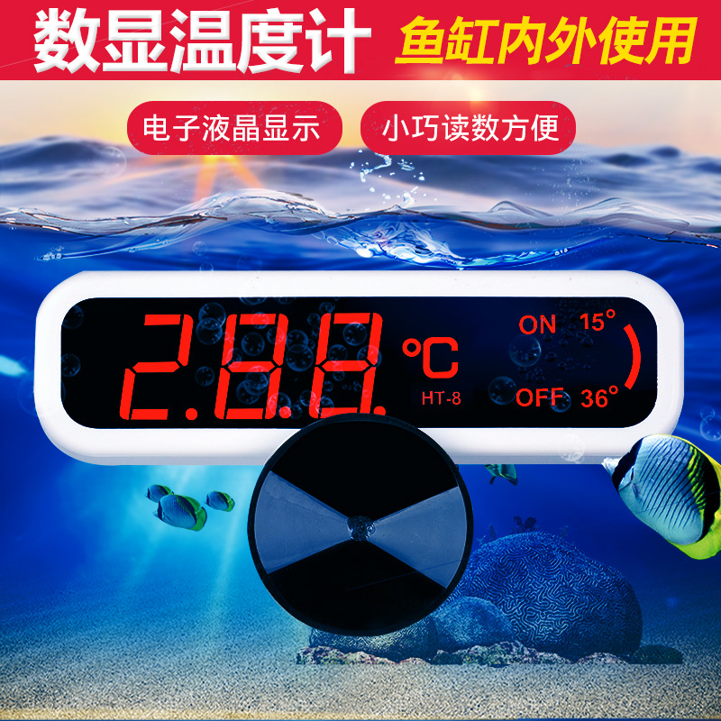 厂家直销LED鱼缸温度计电子数字温度计侧水族鱼缸温度计一件代发