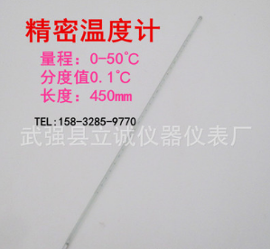 包检精密温度计棒式水银温度表实验室测温仪0-50℃分度值0.1℃