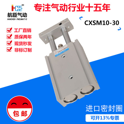 CXSM10-30 深圳厂家直销、优质双缸 、质保一年
