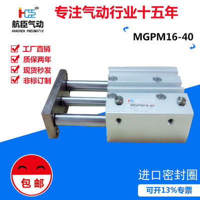 MGPM16-40 深圳厂家直销 气动元件 SMC型三杆带导杆气缸