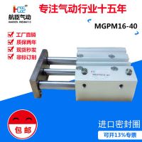 MGPM16-40 深圳厂家直销 气动元件 SMC型三杆带导杆气缸