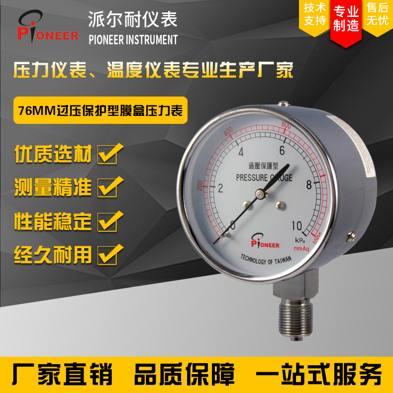 优质Pioneer牌Y80立式微压表风压表过压保护型膜盒压力表厂家直销