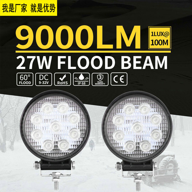 汽车LED工作灯 迷你款圆形9灯 27W辅助灯改装前照灯工程射灯头灯
