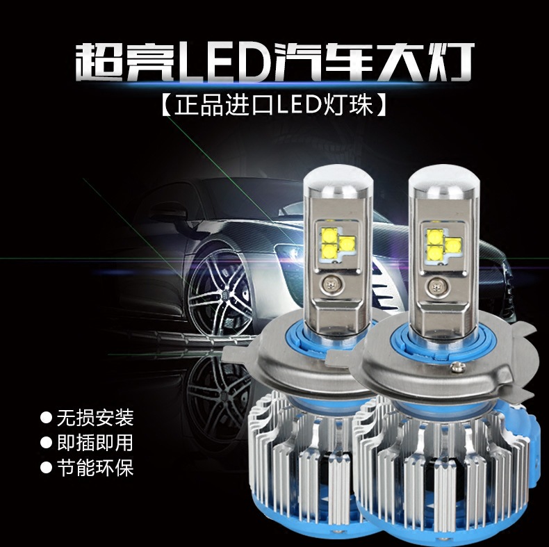 厂家直销新款T1 LED汽车大灯超亮H1H4H790056H11前照远近光车灯