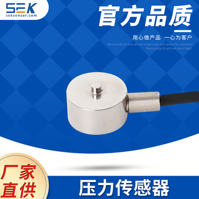 思柯森斯压向力测量传感器SK102小型压力传感器小空间测力传感器