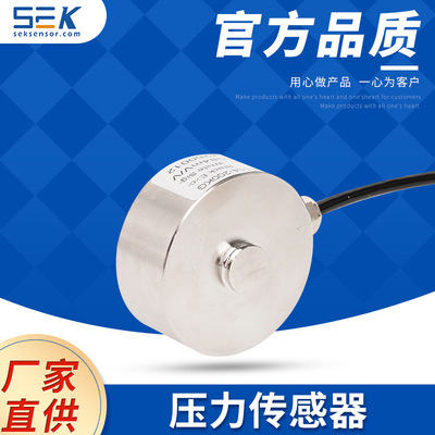 思柯森斯SK114微型压力传感器称重传感器高精度负荷传感器