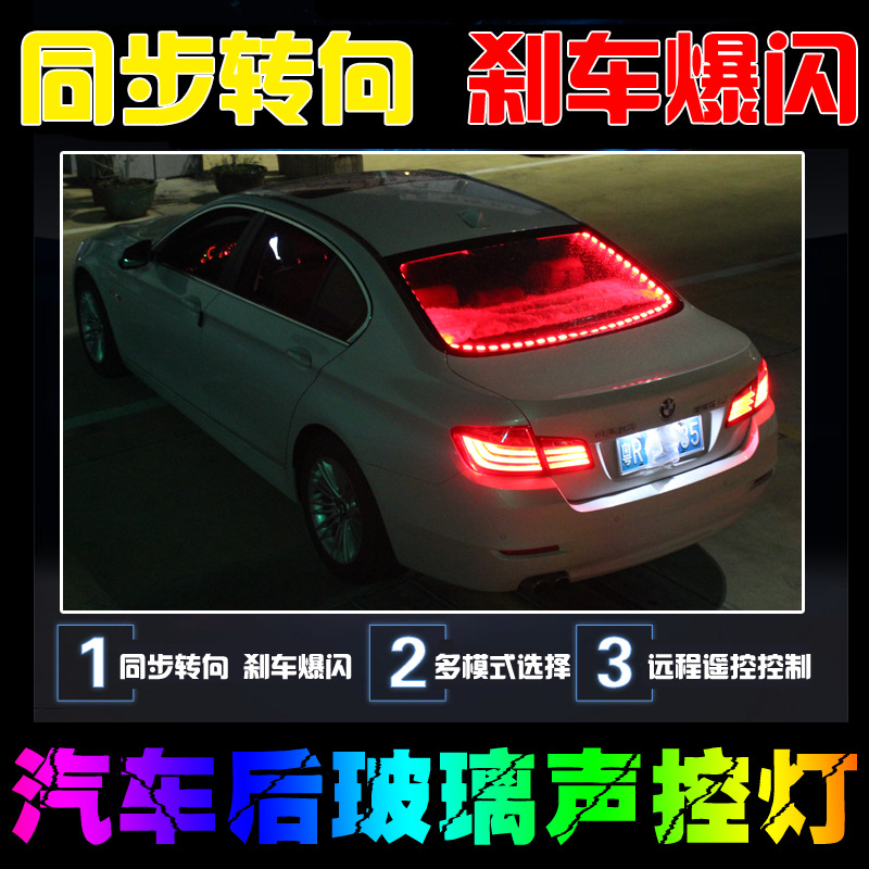 汽车氛围警示灯流光拾音led流水爆闪声控七彩改装后尾灯装饰灯带图1