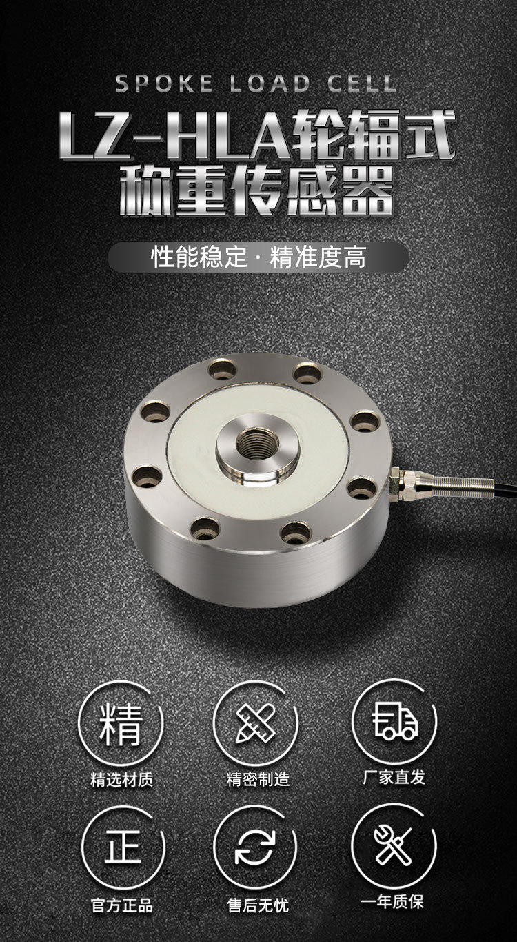 LZ-HLA轮辐式称重传感器_01.jpg