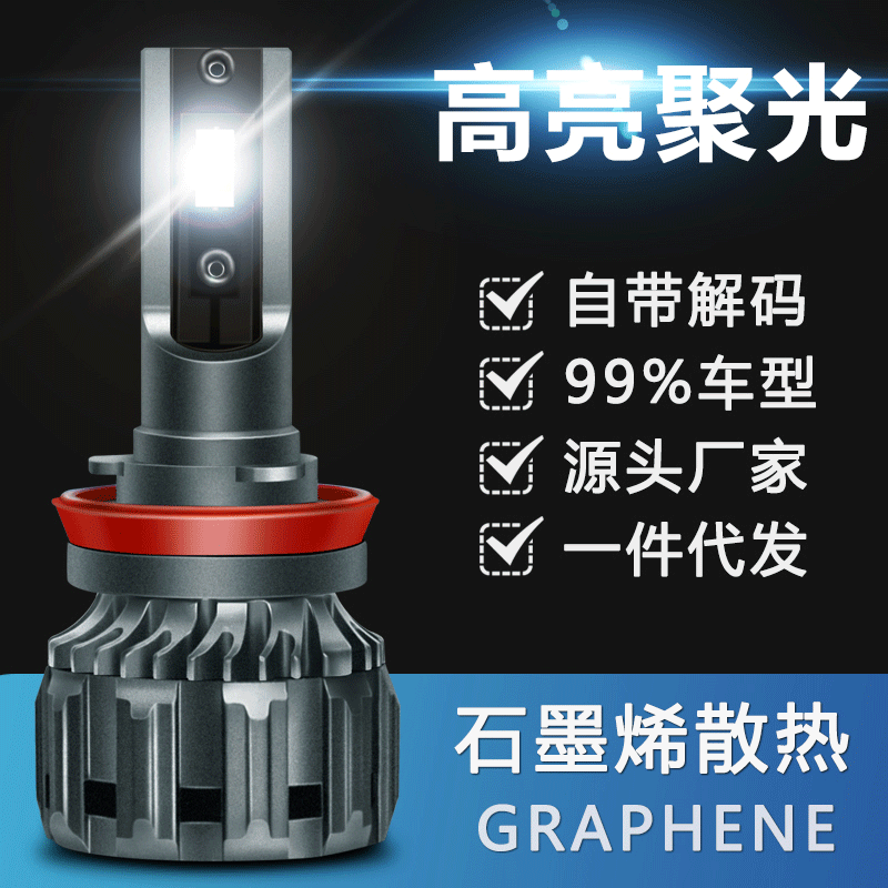 新款高亮聚光LED汽车大灯 石墨烯LED车灯 led激光灯 解码源头厂家