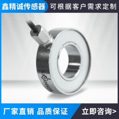 厂家直销精准环型称重传感器 XJC-H03-D25-H7 不锈钢电压力传感器