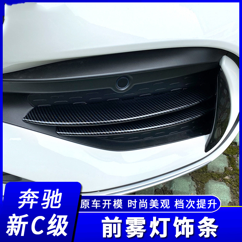 2022款奔驰新C级C260L前雾灯装饰亮条C200L改装前杠刀锋进气格栅