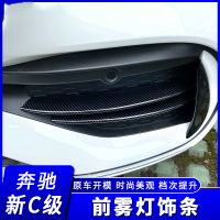 2022款奔驰新C级C260L前雾灯装饰亮条C200L改装前杠刀锋进气格栅