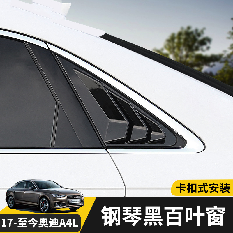 适用18/19/2021款奥迪A4L后侧百叶窗外饰改装a4l后三角车窗装饰贴