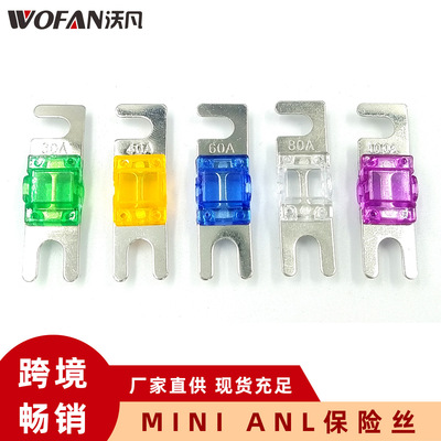 30/40/60/80/100A Mini ANL保险丝小号插栓保险丝 汽车镀镍保险片