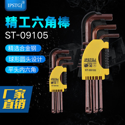 艾沛思特六角扳手内六方特长加长平头球头内六角螺丝刀ST-09105
