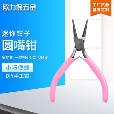 迷你圆嘴钳粉红色DIY手工钳饰品配件珠宝电线小工具钳子批发