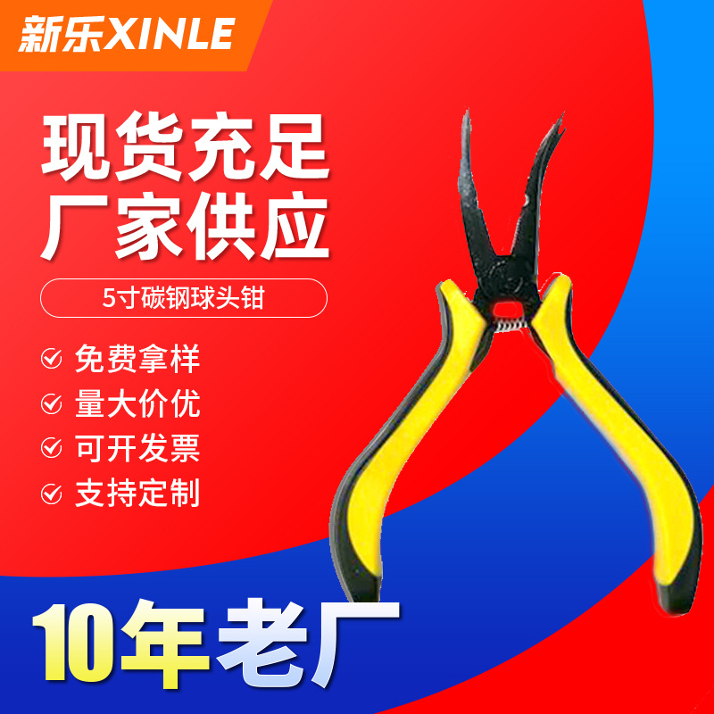 5寸碳钢精密球头钳 拉杆拆卸钳子车船航模工具 斜口钳 球头钳子