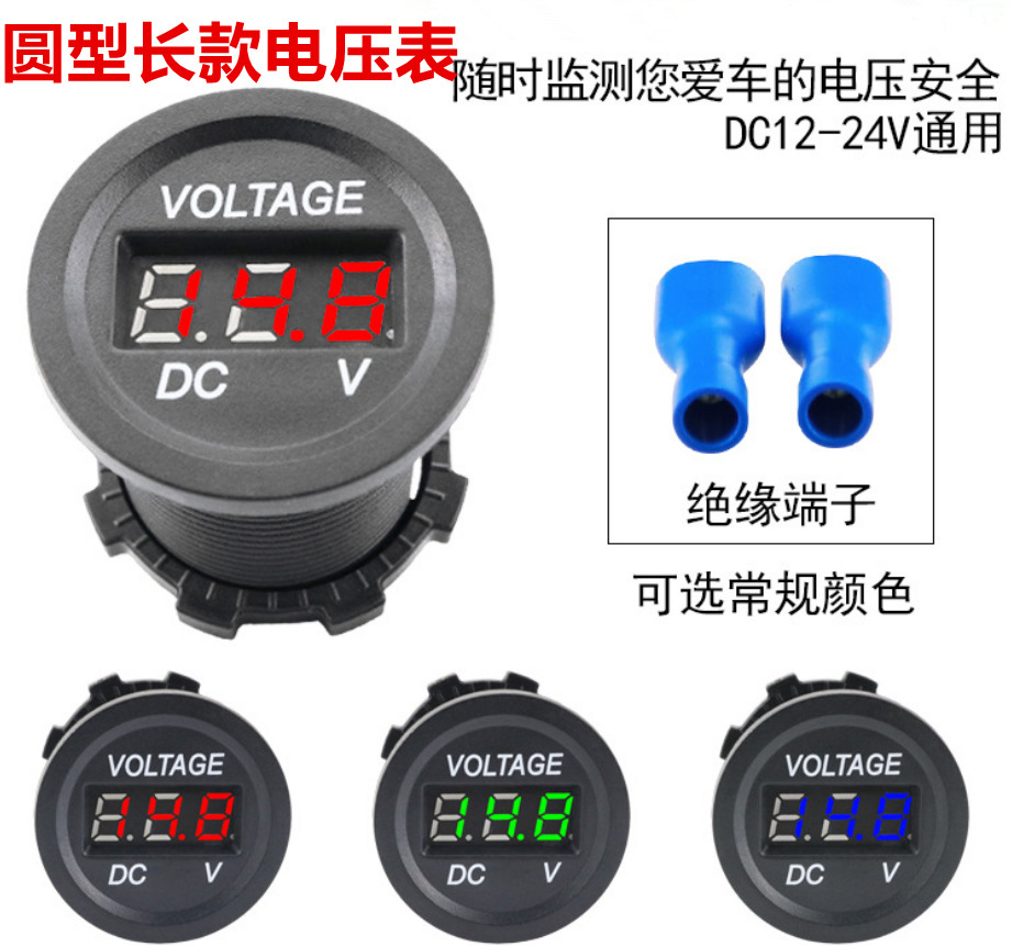 汽车测量电压仪表批发 改装直流电瓶电压表LED数显5-48V可选颜色