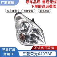 适用于五菱荣光前大灯总成 荣光6407BF大灯总成 荣光小卡前大灯